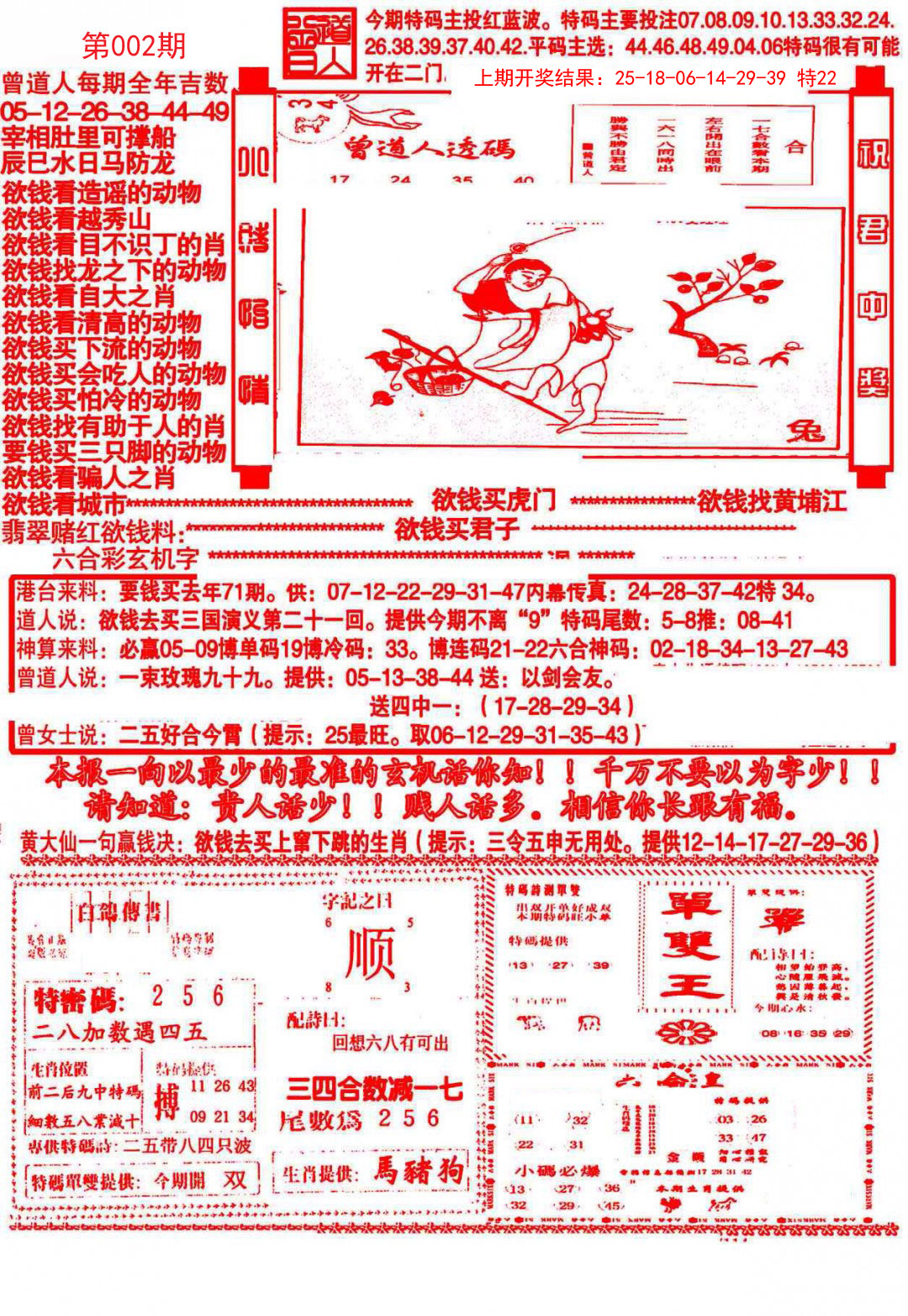 002期大刀彩霸王B[图]