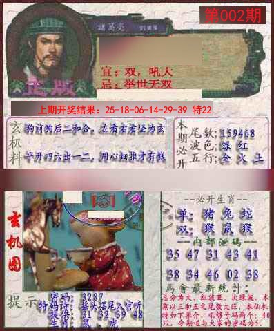 002期孔明报[图]