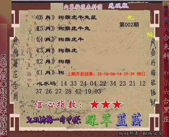 002期独家梅花来料[图]