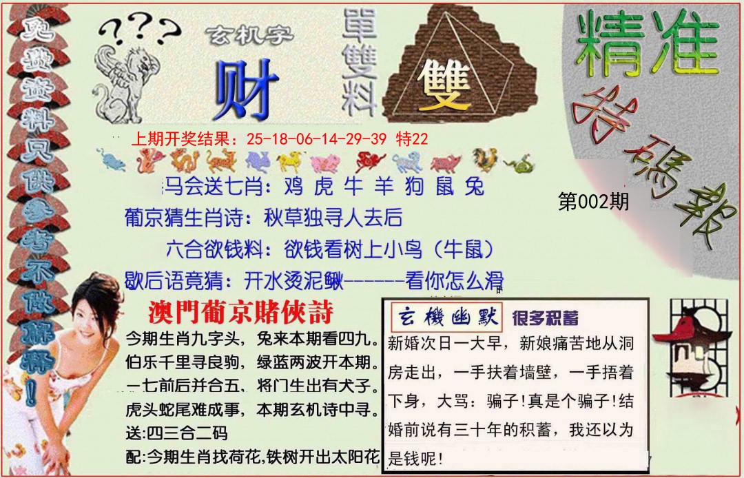 002期精准<特碼報>[图]