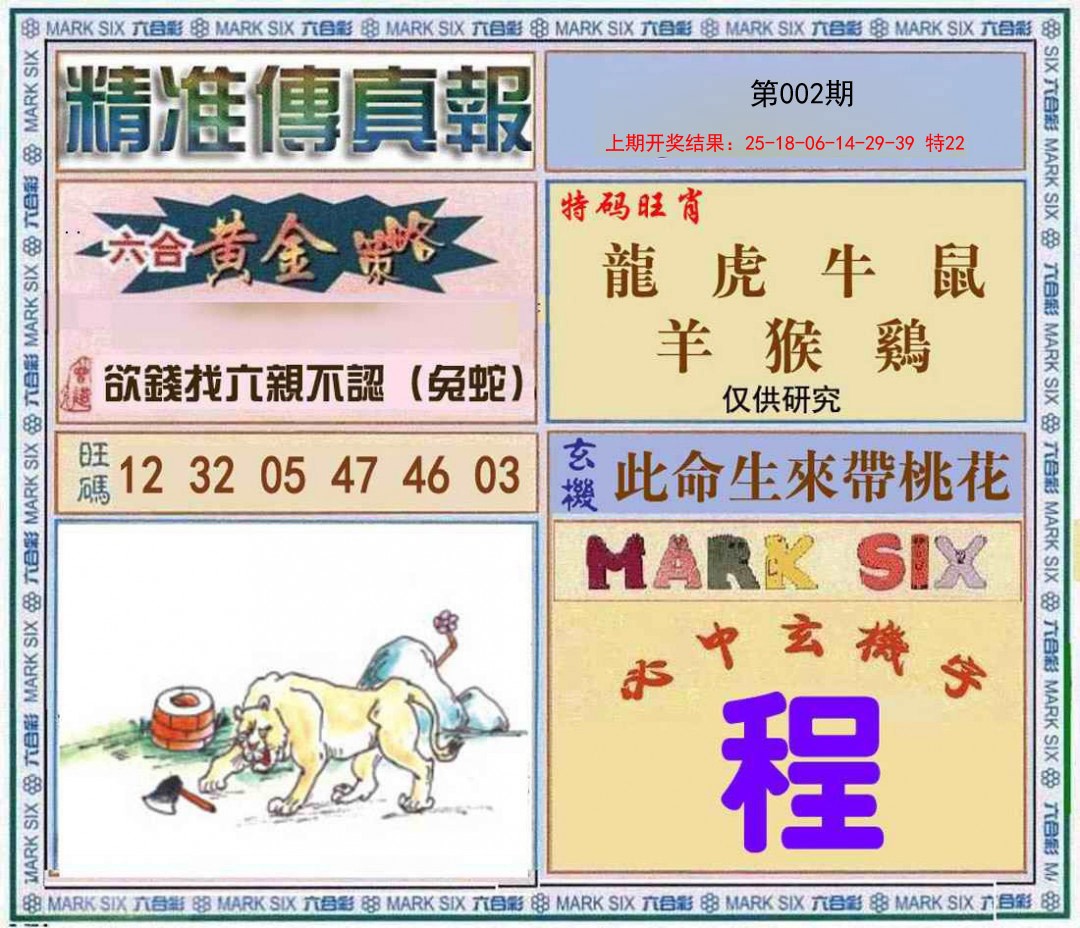 002期精准<傳真報>[图]