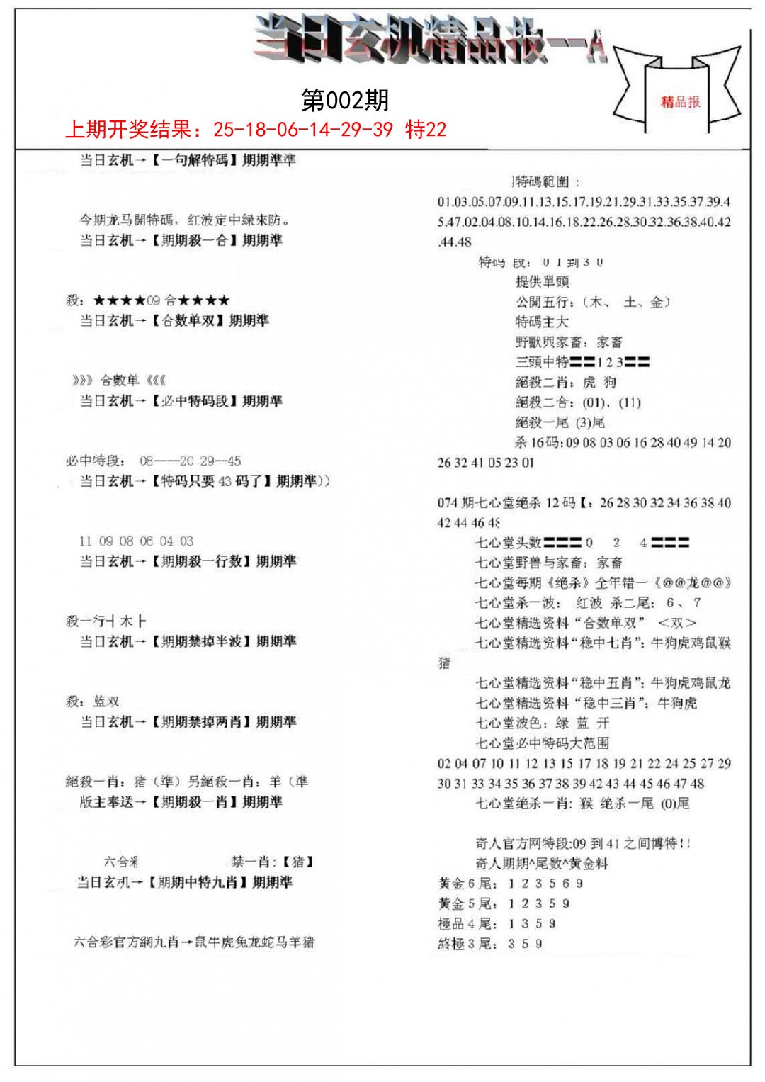 002期当日玄机精品报A[图]