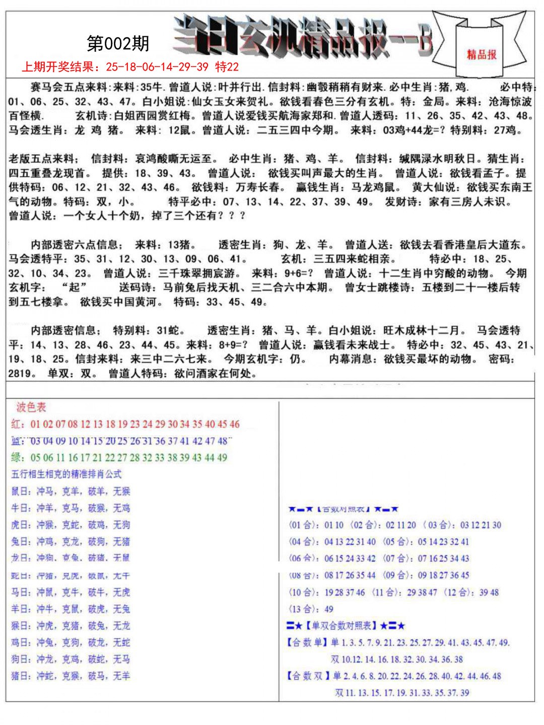 002期当日玄机精品报B[图]