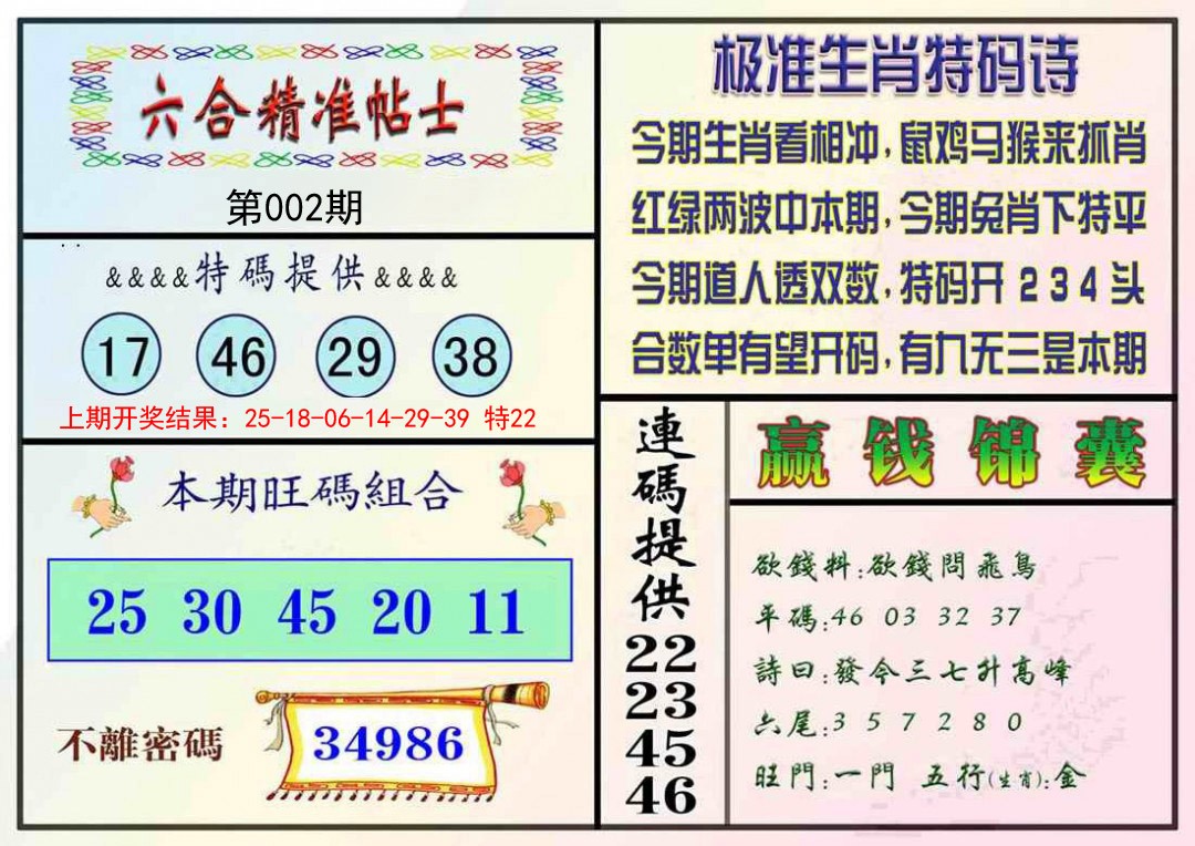 002期精准贴士[图]