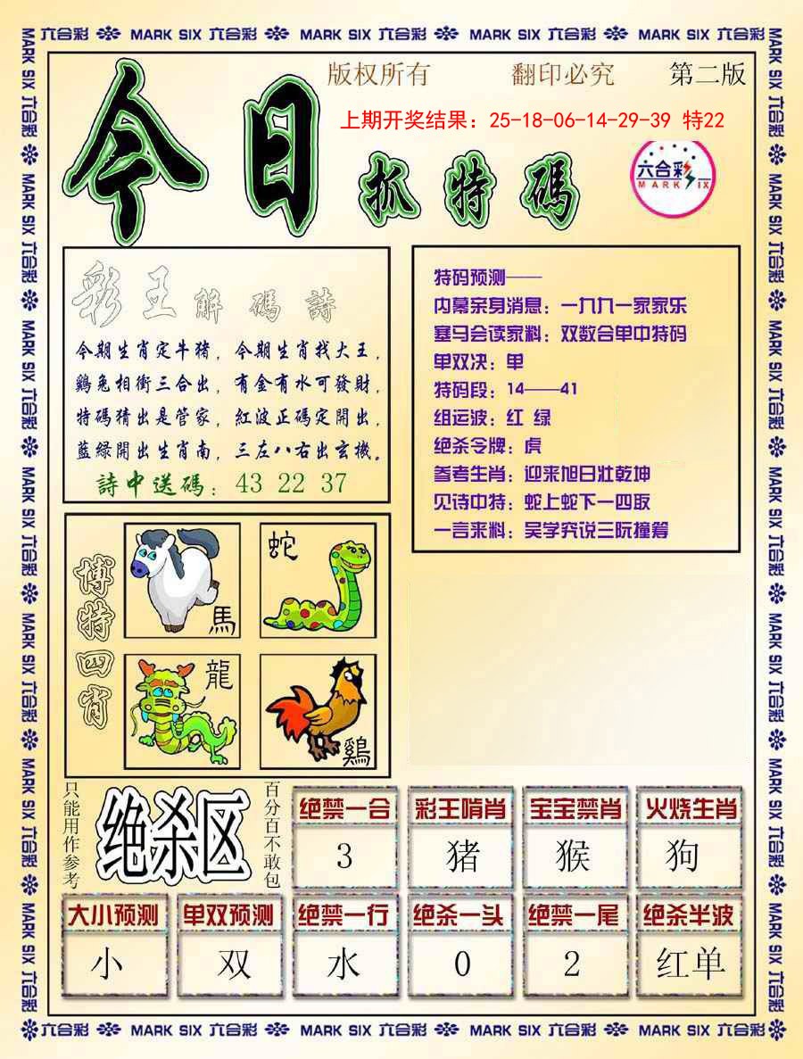 002期今日抓特码-B[图]