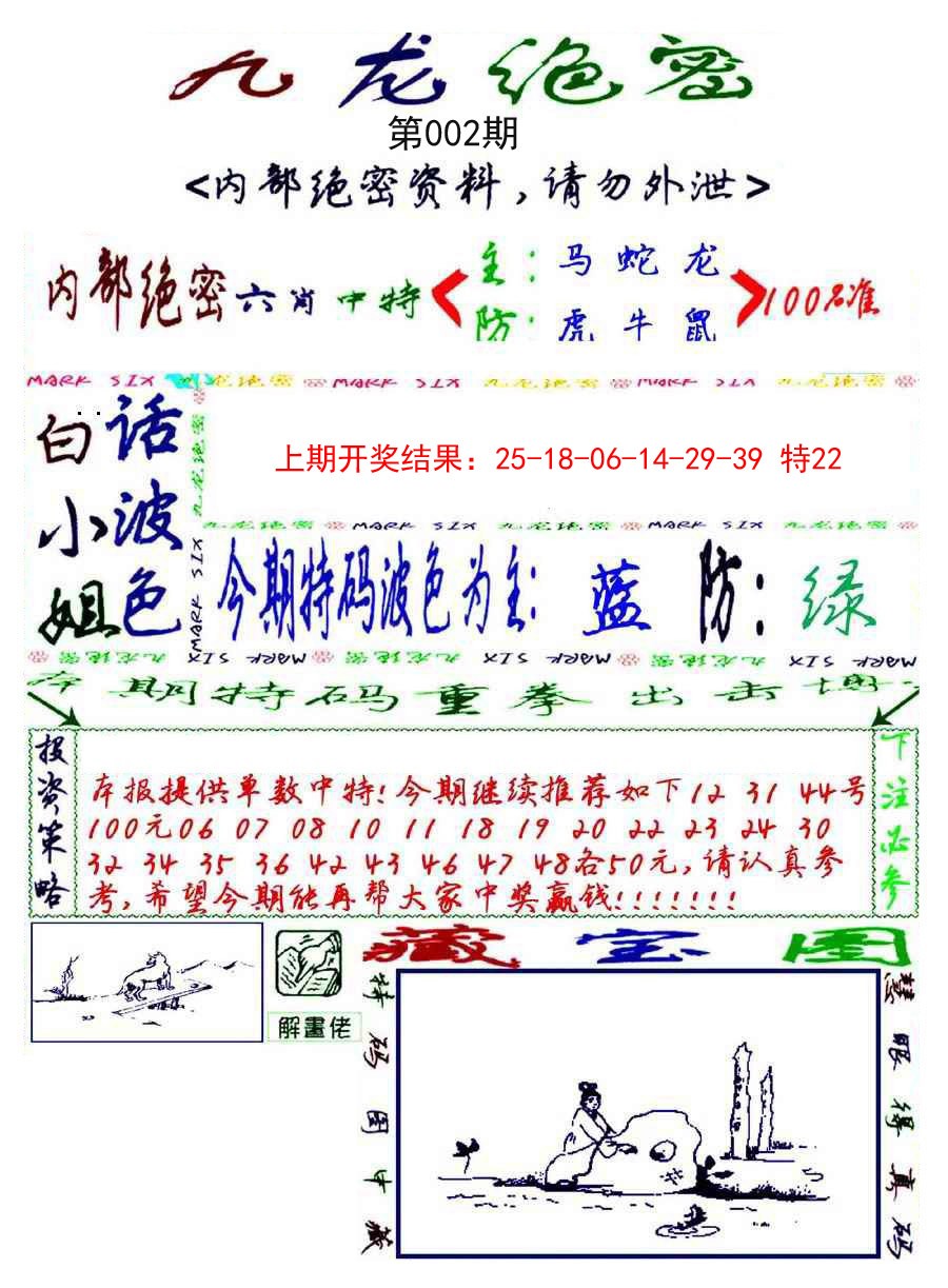 002期九龙密报[图]