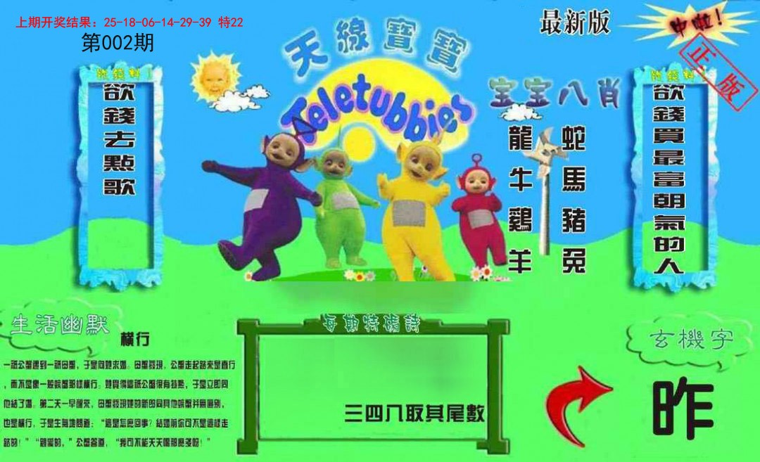 002期新天线宝宝(2006一版)[图]