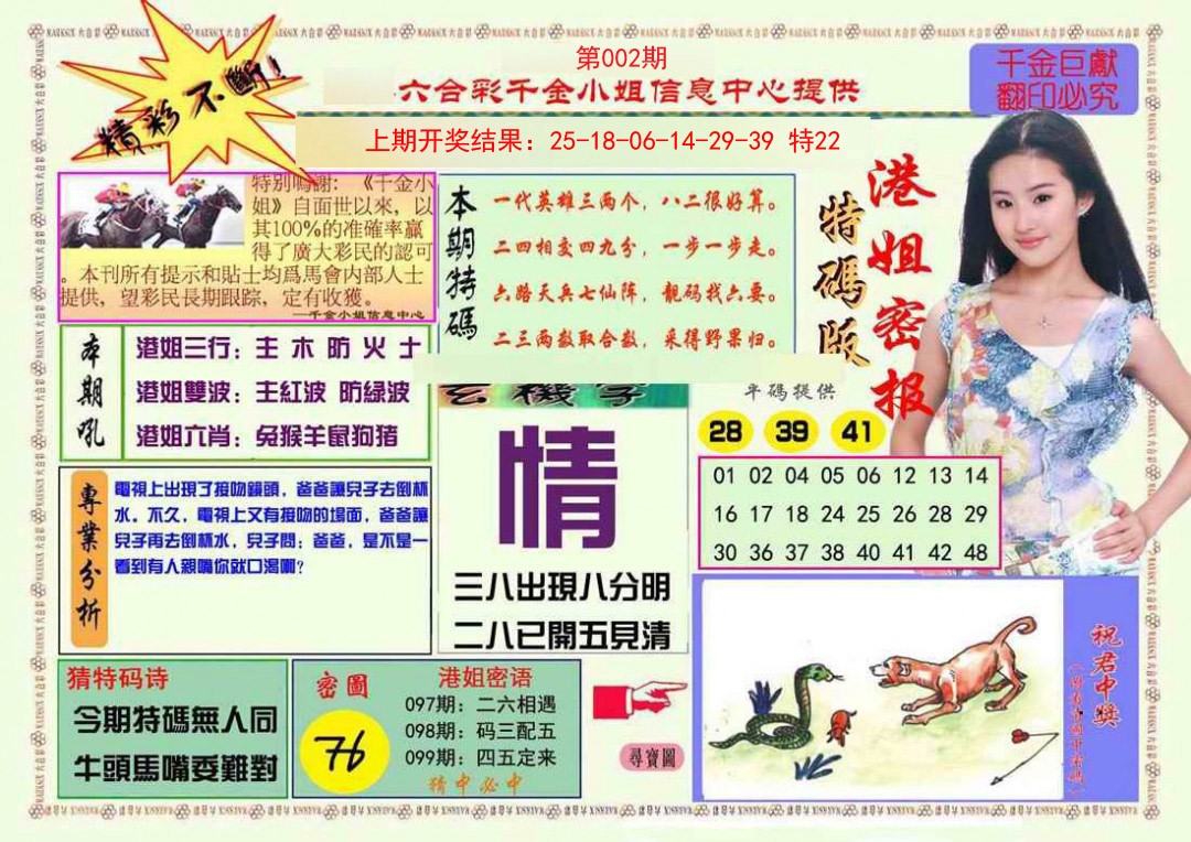 002期港姐密报A[图]