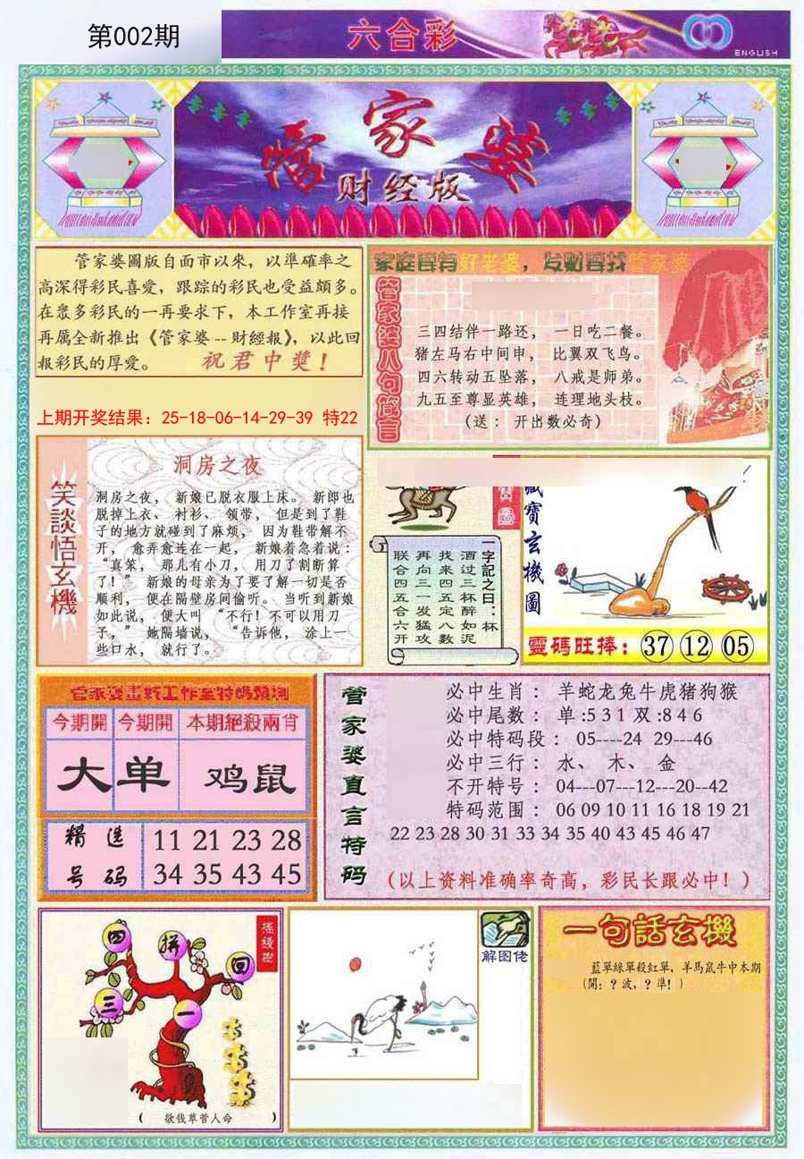 002期管家婆财经版[图]