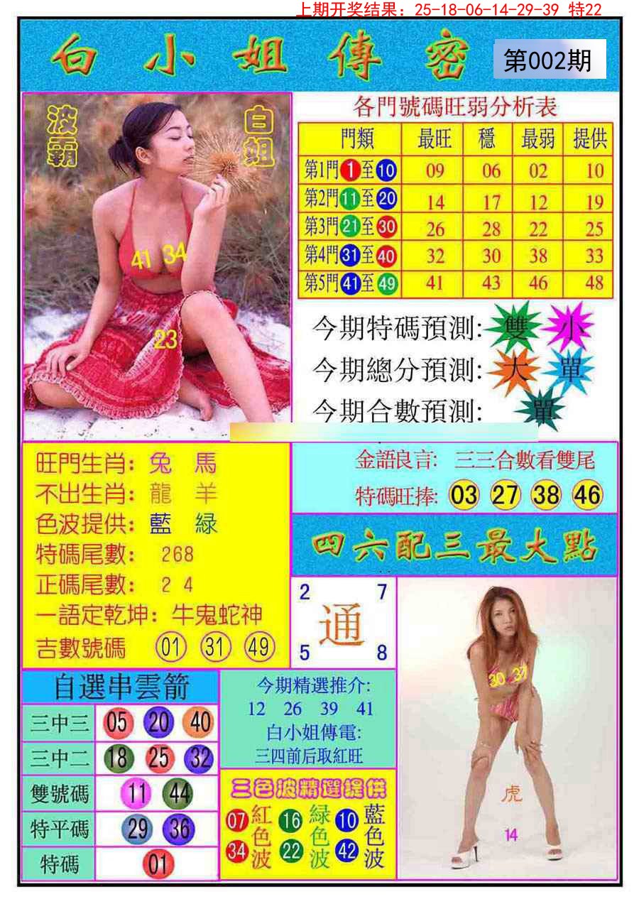 002期白小姐传密[图]