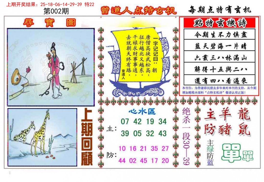 002期曾道人点特玄机[图]