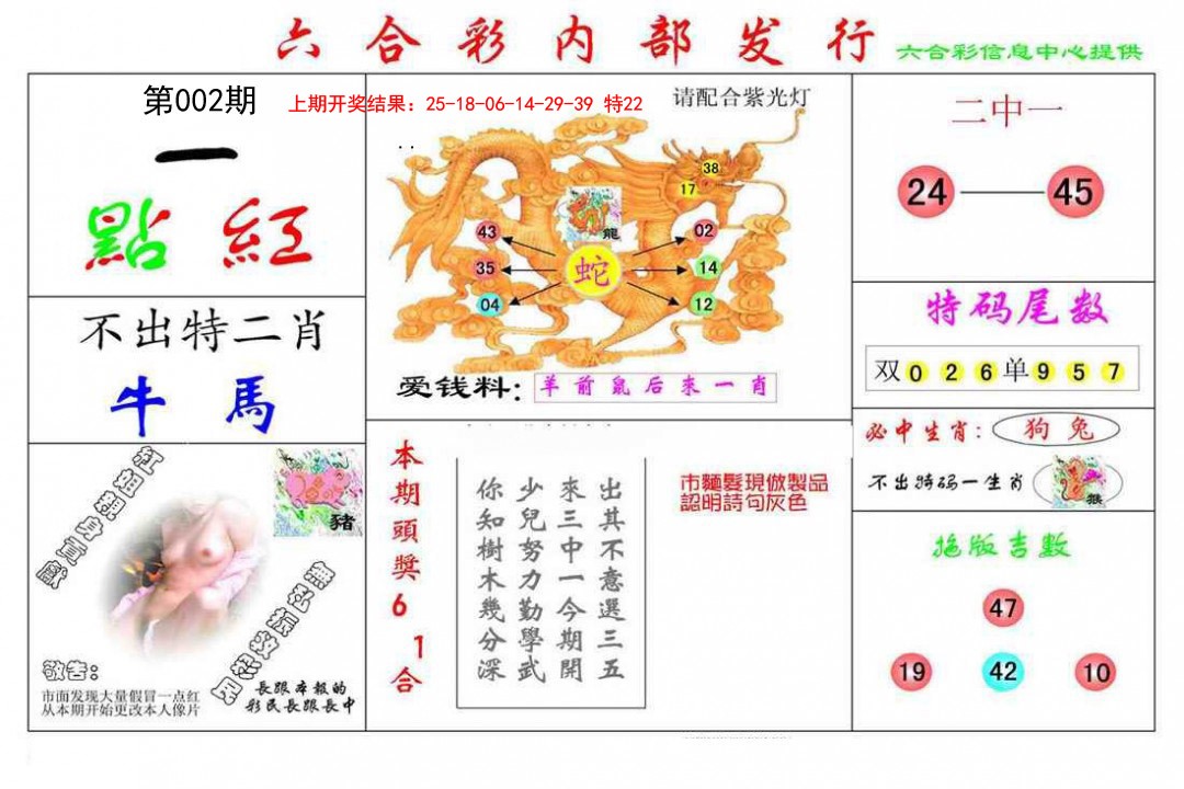 002期一点红[图]
