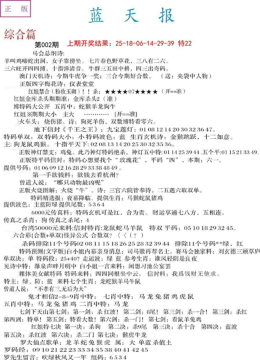 002期蓝天报A[图]