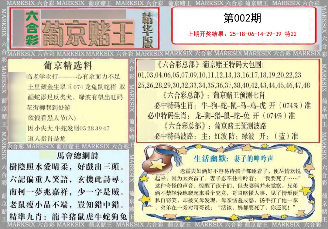 002期葡京赌王（正版）[图]