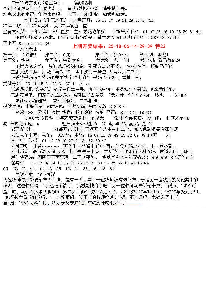 002期五星报B[图]