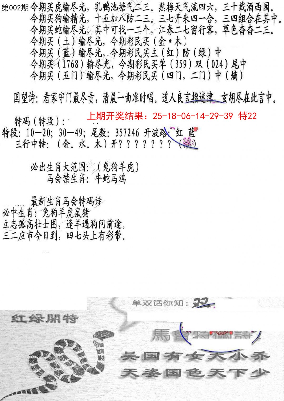002期蛇报B[图]