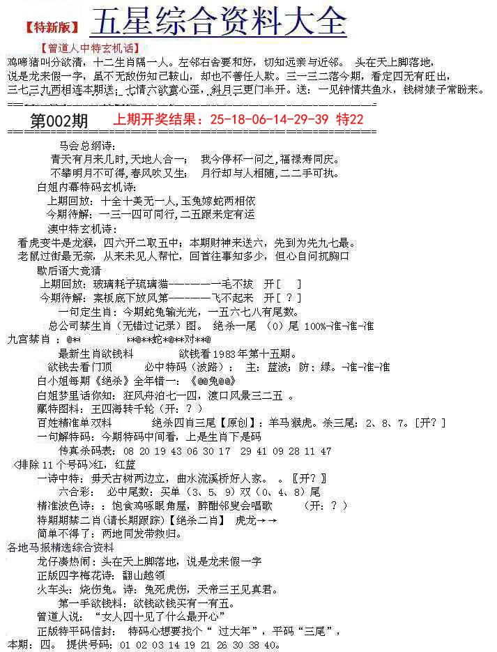 002期五星报A[图]