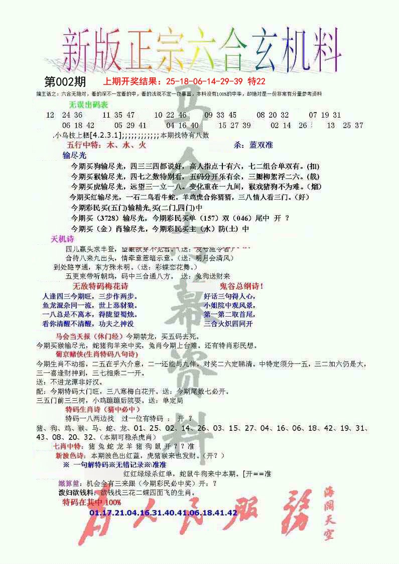 002期正宗六合玄机料[图]