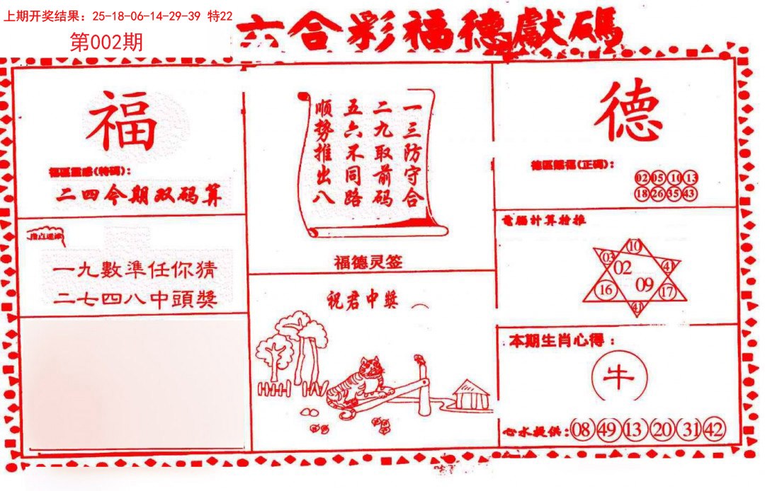 002期德福献码(信封)[图]