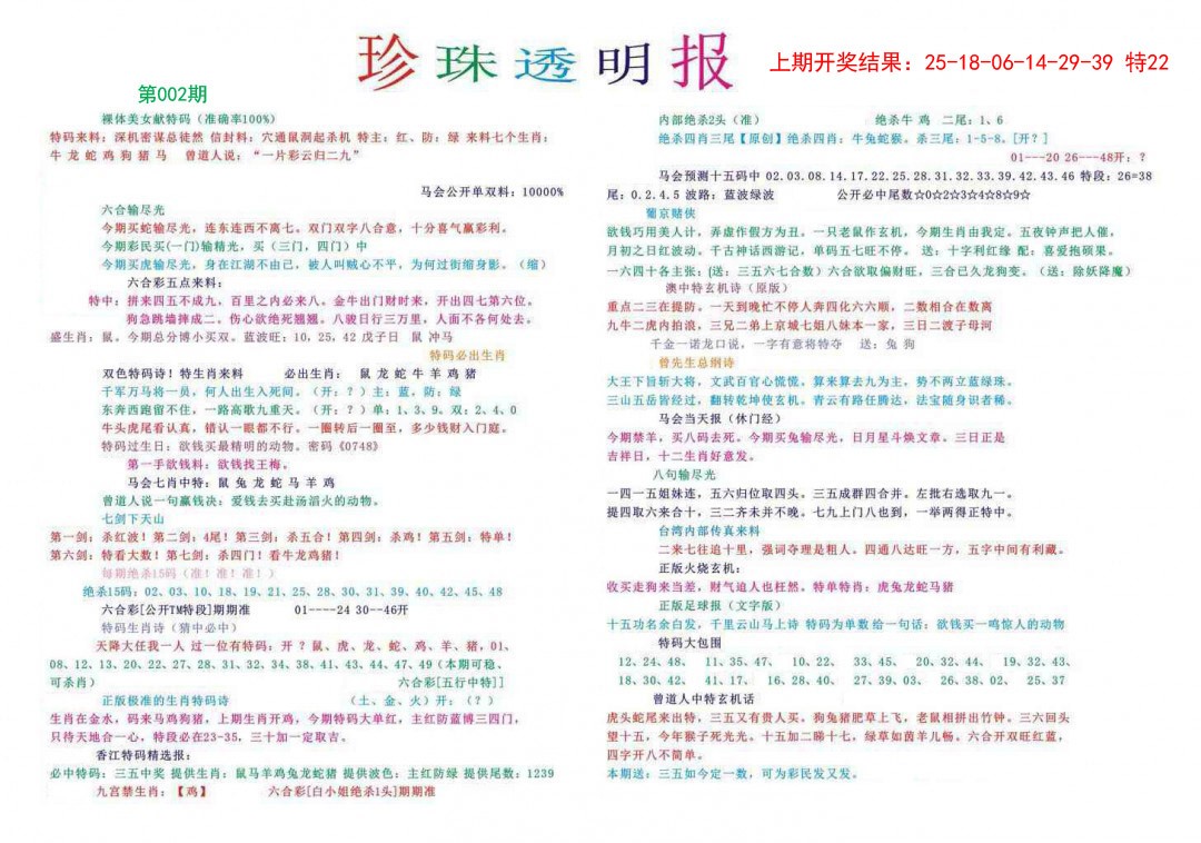 002期珍珠透明报[图]