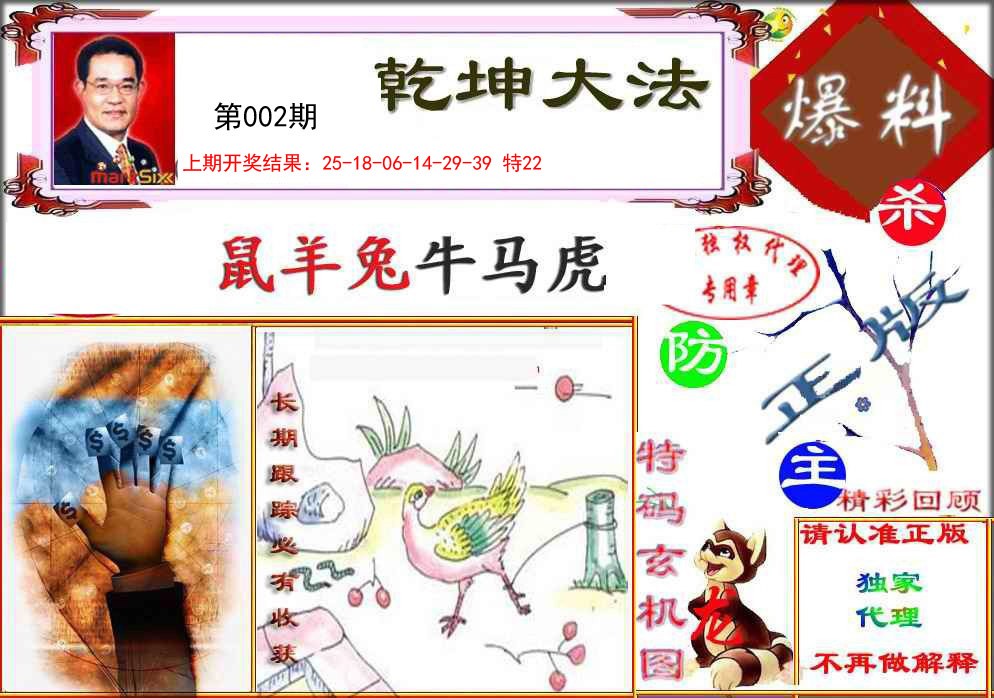 002期乾坤大发[图]