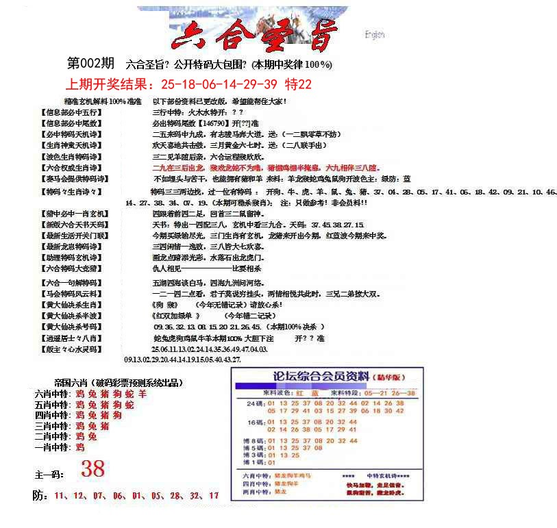 002期六合圣旨[图]