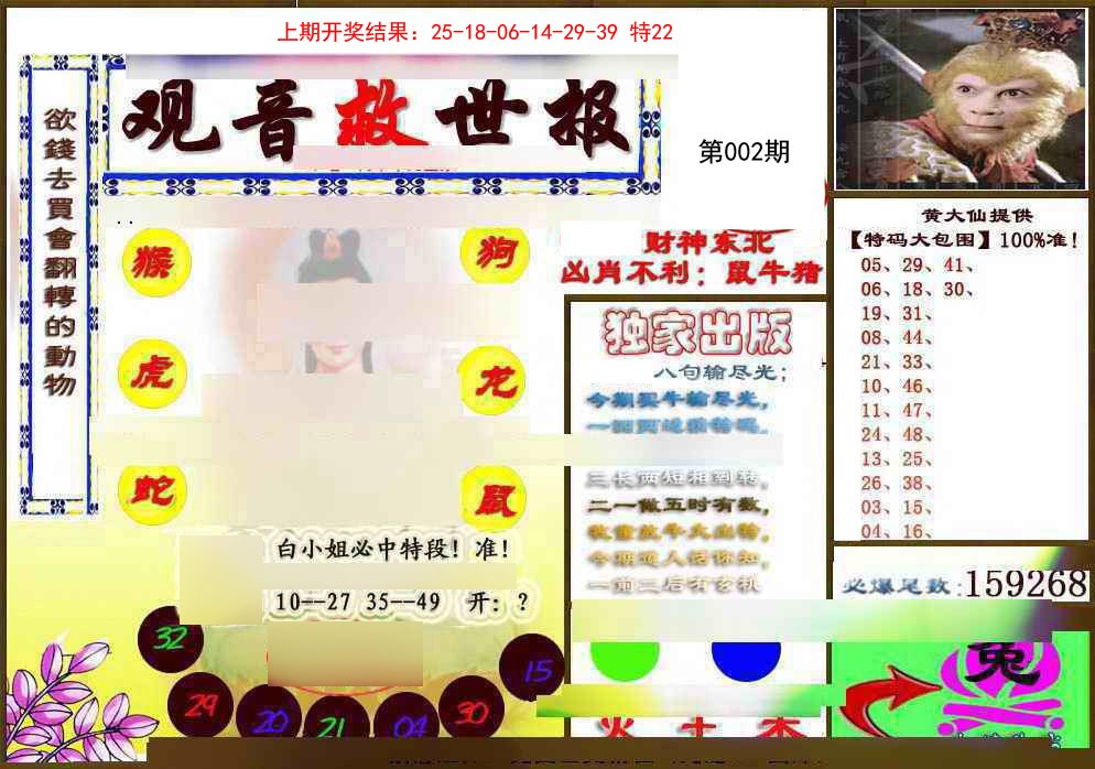 002期(另)观音救世密报[图]