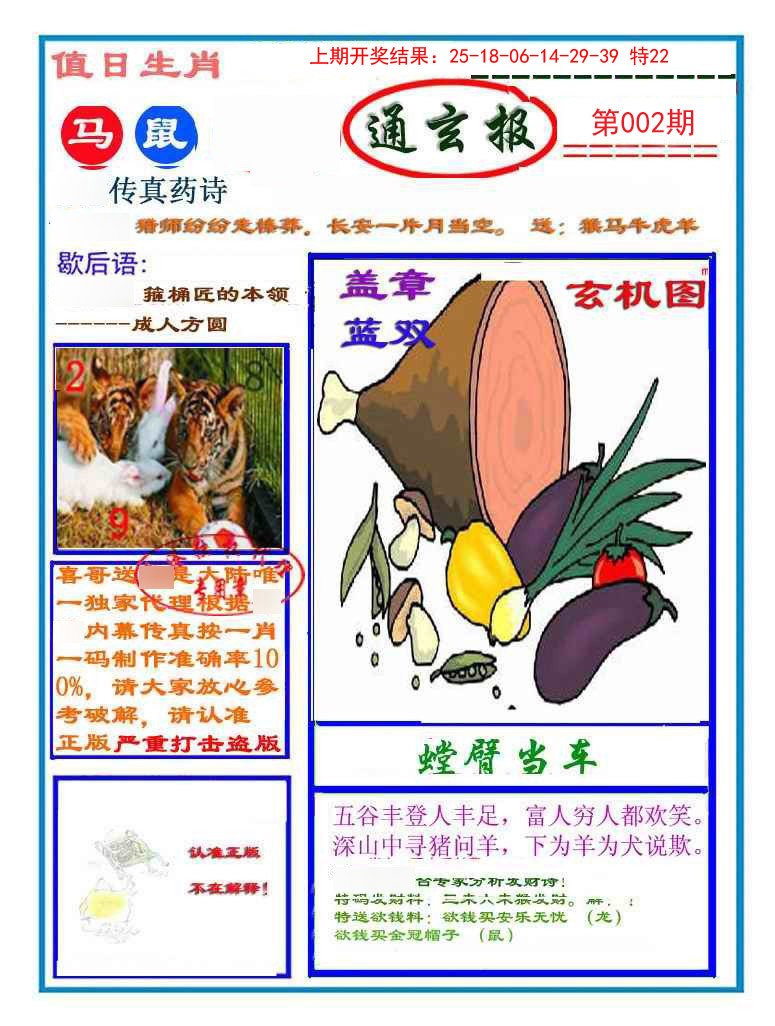 002期通玄报[图]