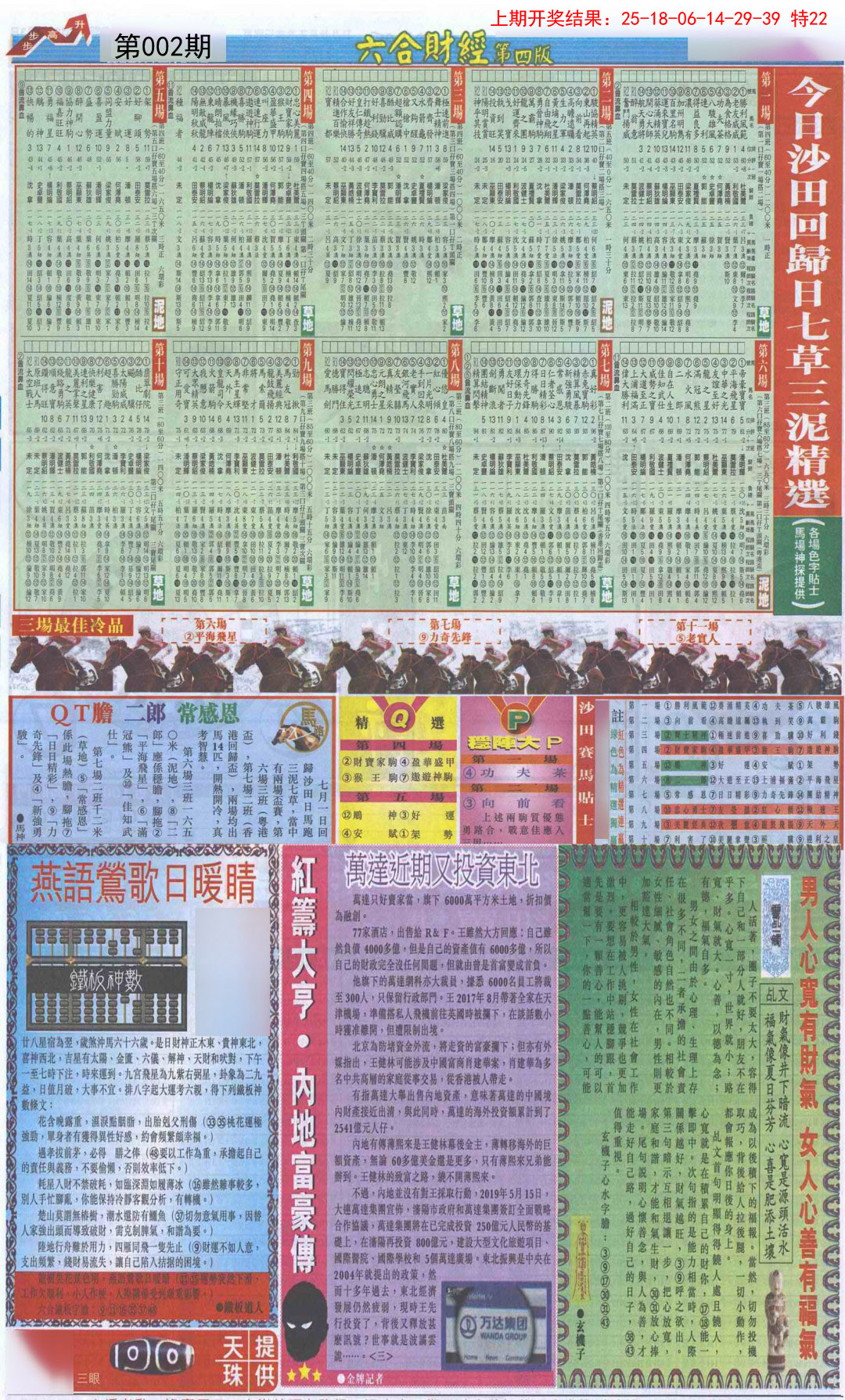 002期六合财经B加大版[图]