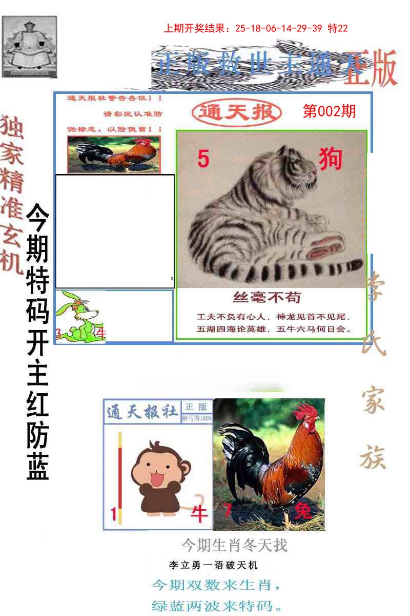 002期李力勇通天报[图]