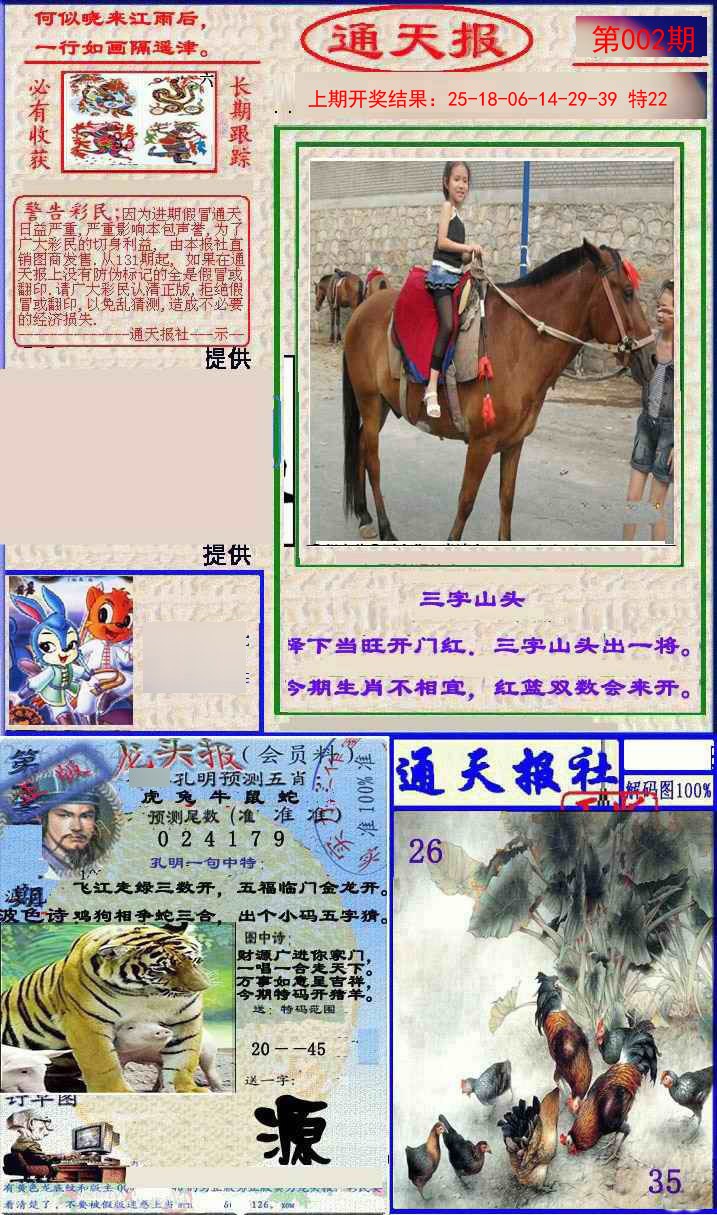 002期实力通天报[图]