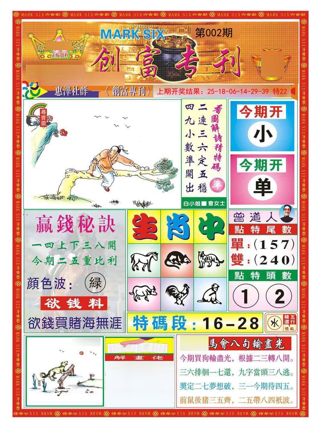 002期创富专刊A[图]