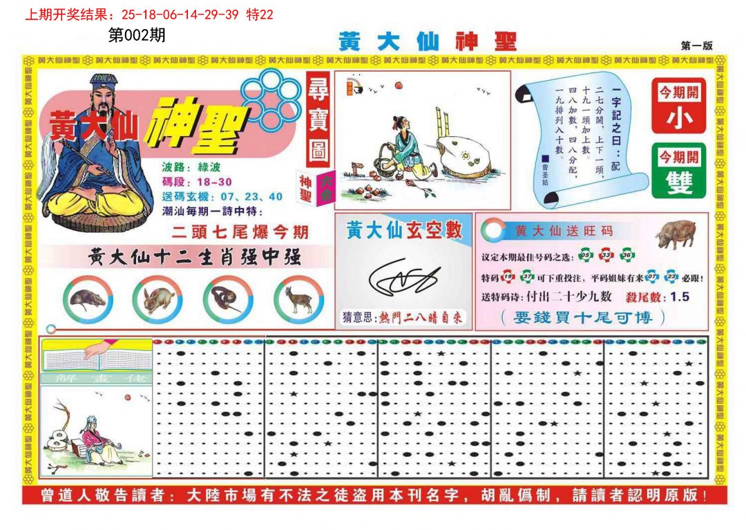 002期黄大仙神圣A[图]