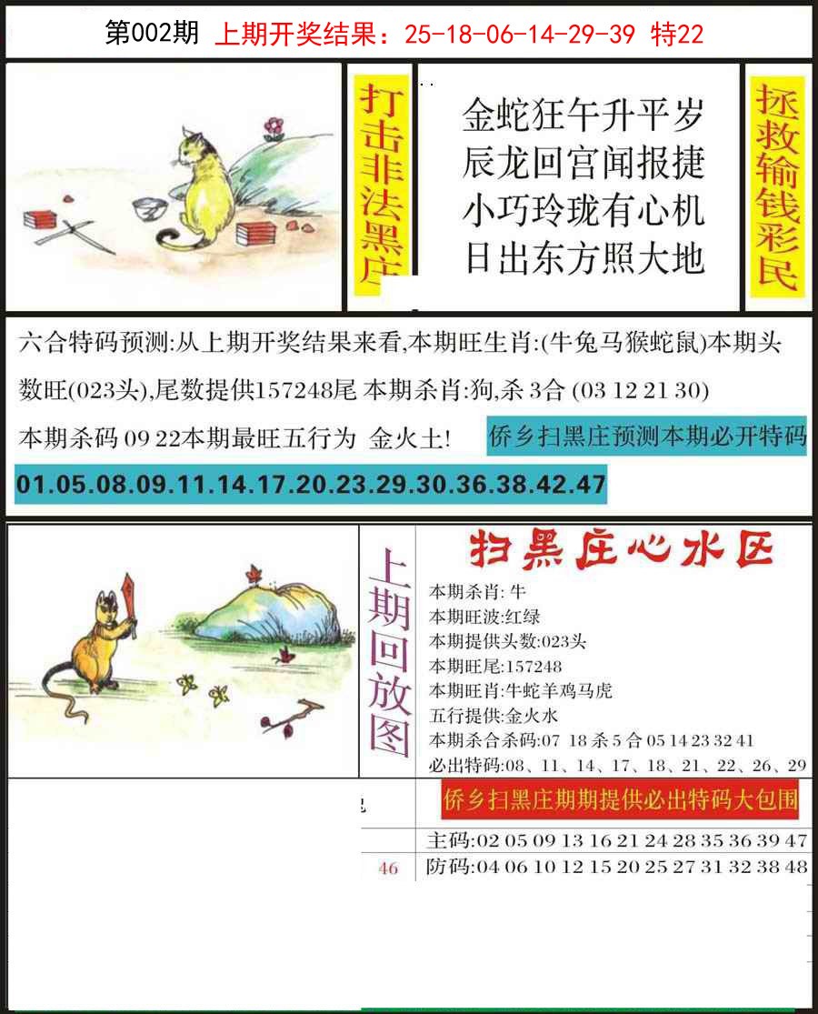 002期侨乡狂扫黑庄[图]