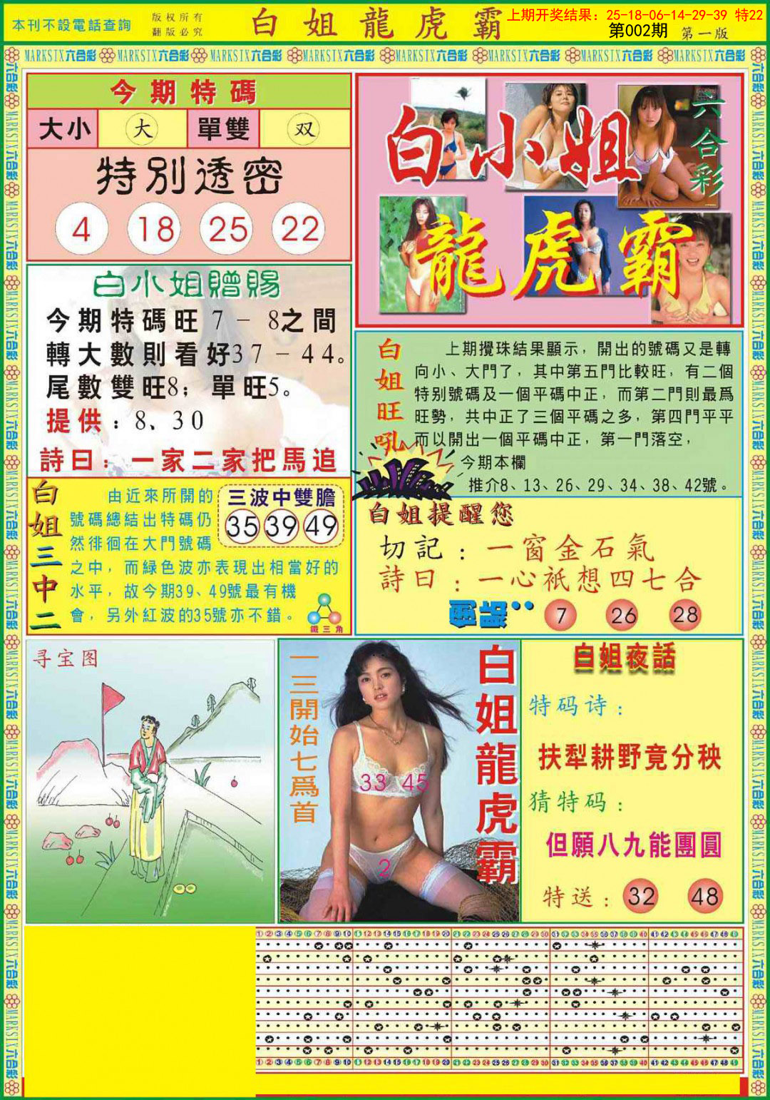 002期白小姐龙虎霸A[图]