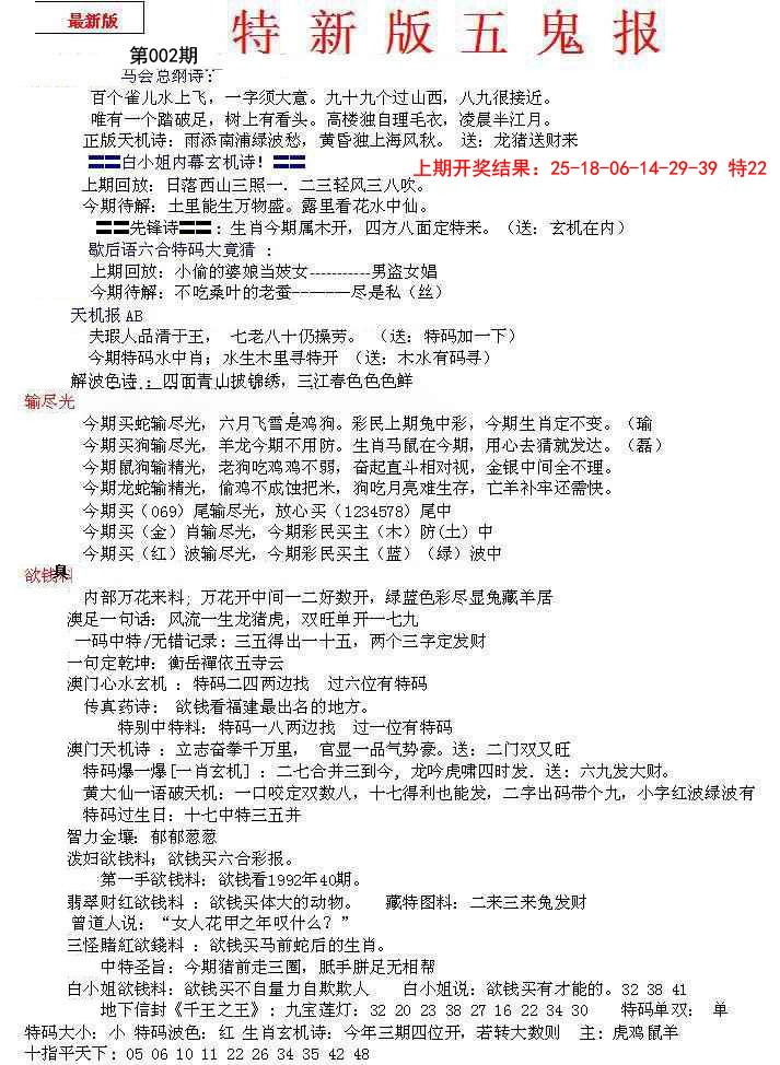 002期特新五鬼A[图]