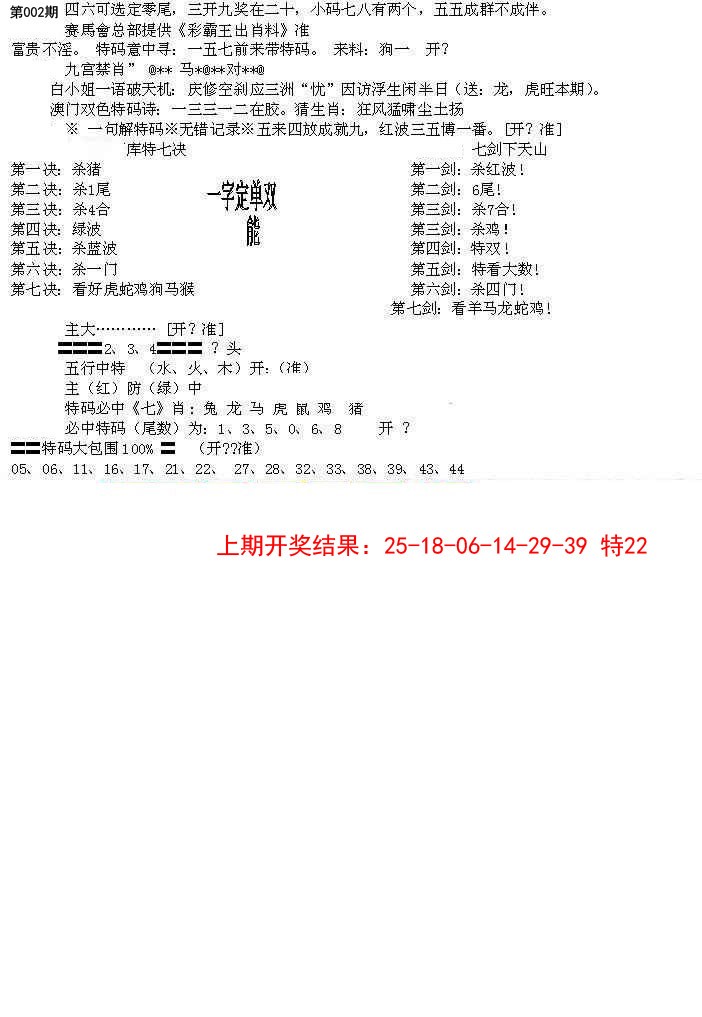 002期特新五鬼B[图]