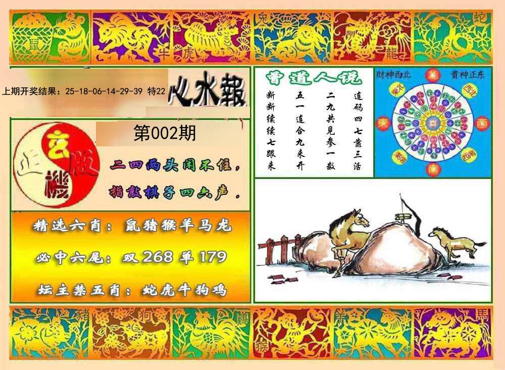 002期九龙心水报[图]