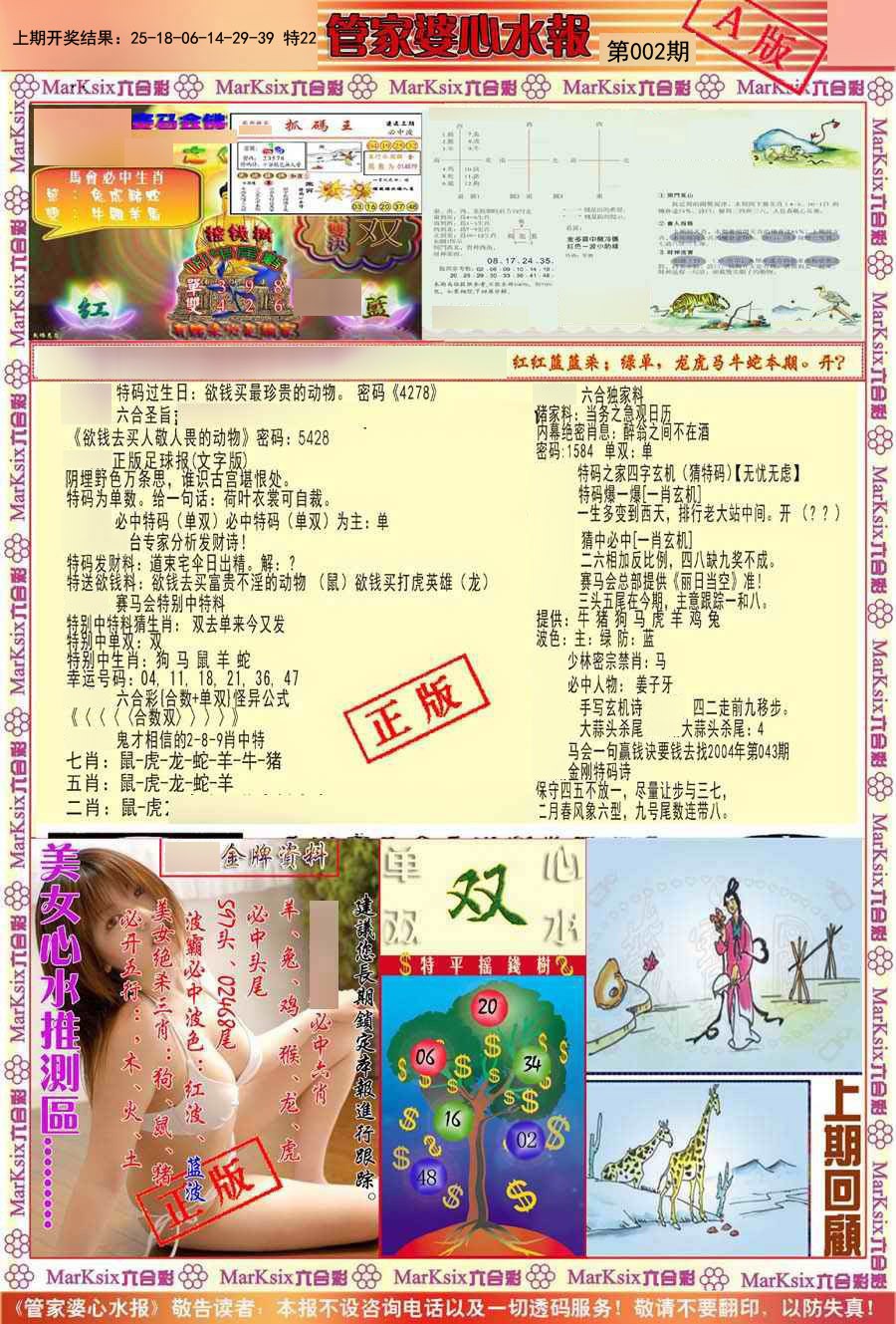 002期管家婆心水报A[图]