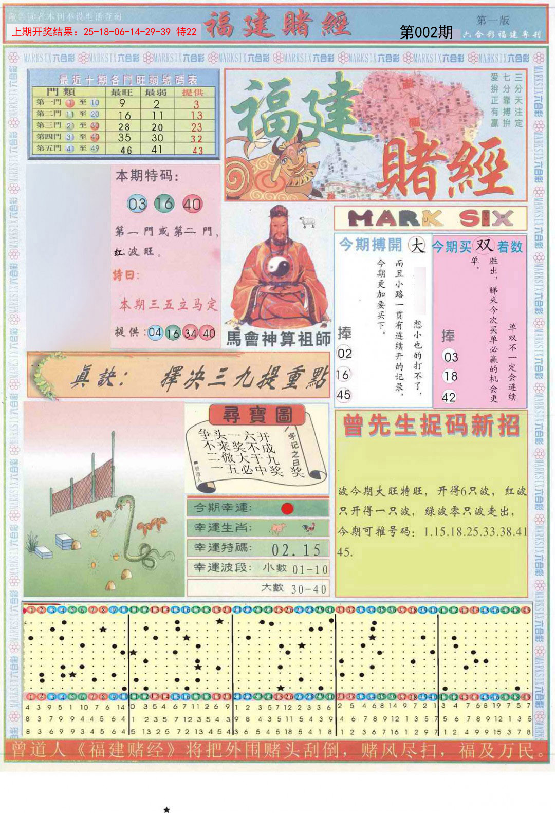 002期福建赌经A[图]