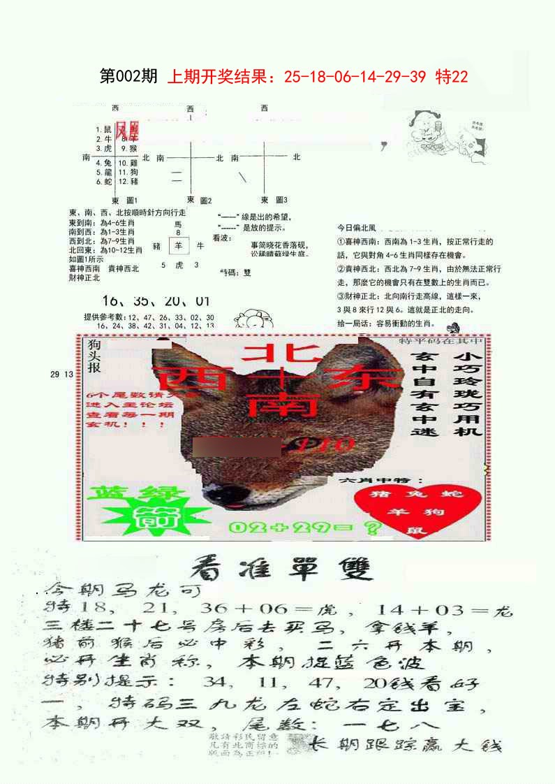 002期特码内幕B[图]