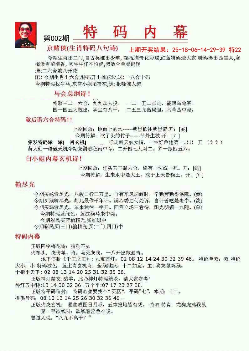 002期特码内幕A[图]