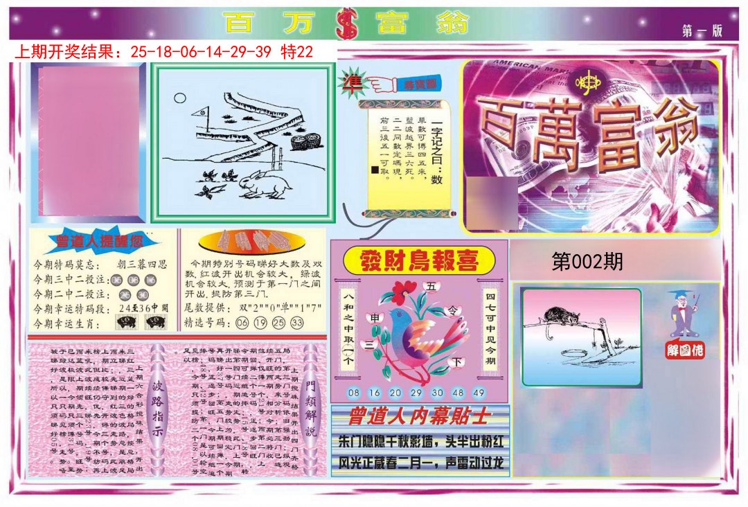 002期百万富翁A[图]