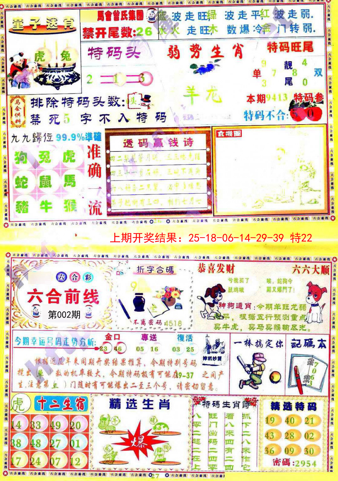 002期六合前线[图]