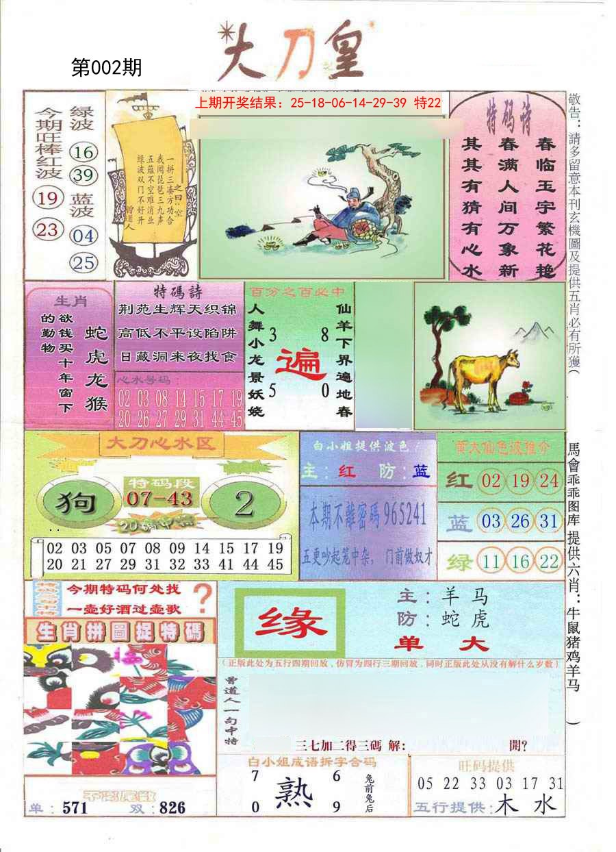 002期大刀皇[图]