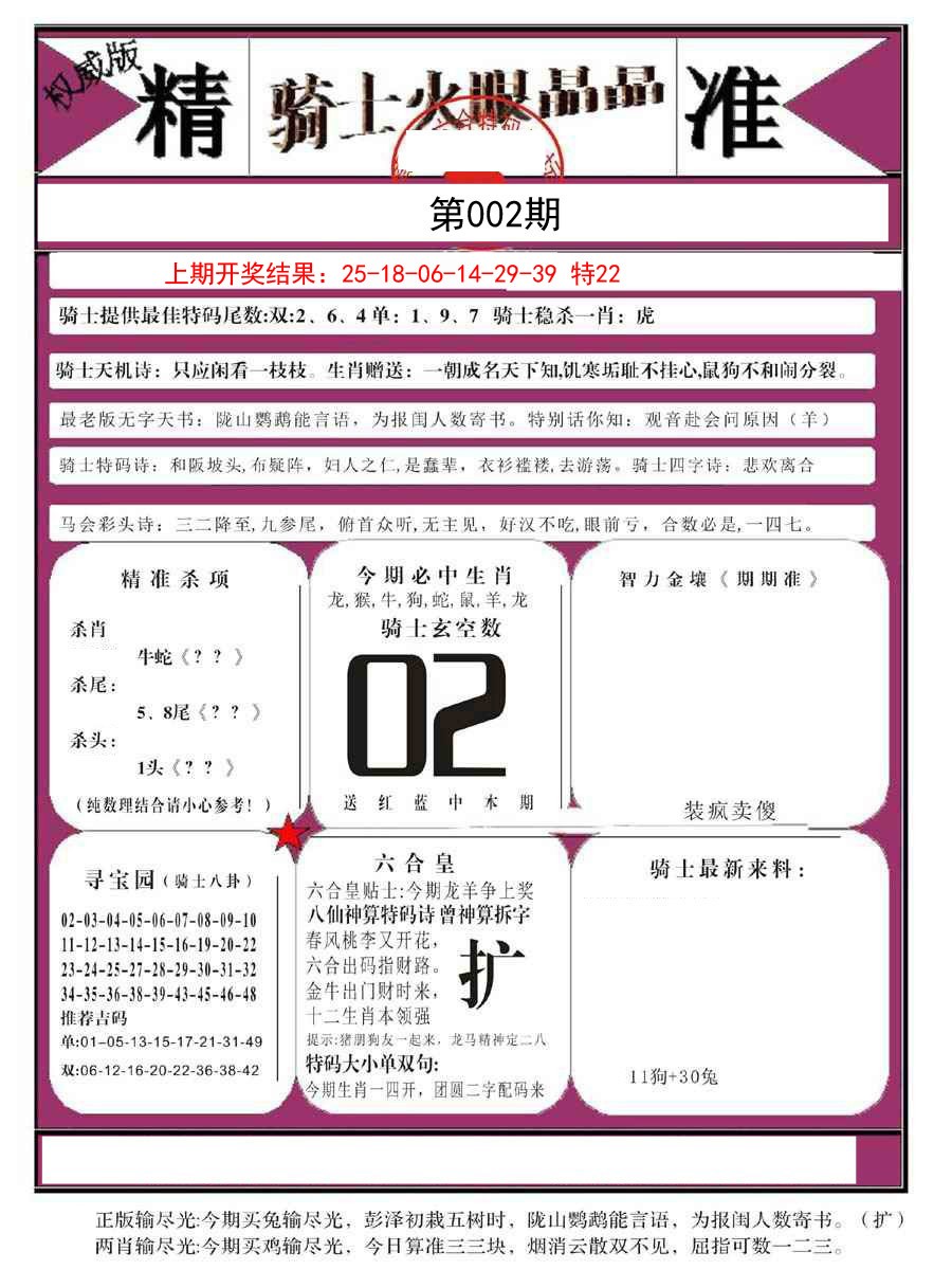 002期骑士火眼晶晶B[图]