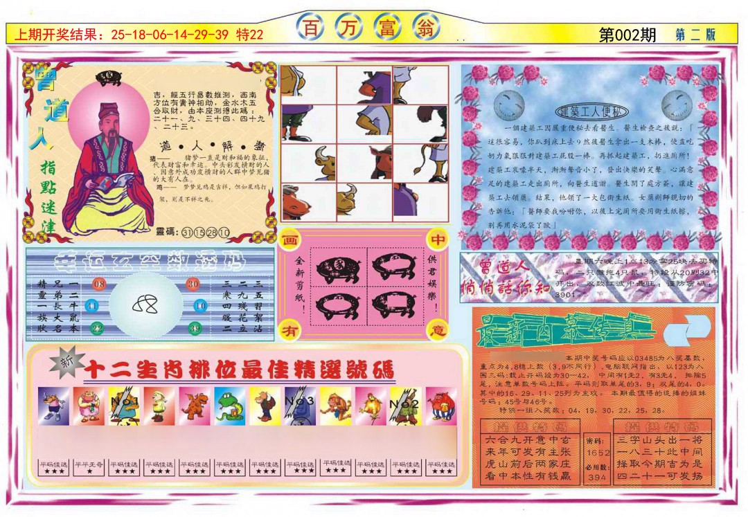 002期百万富翁B[图]