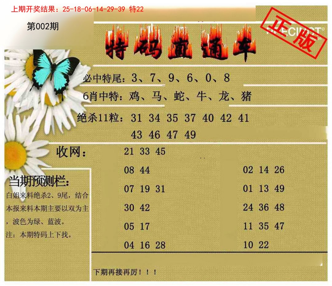002期特码直通车[图]