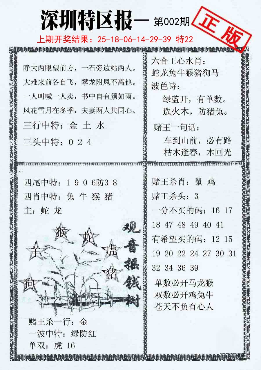 002期深圳特区报A[图]