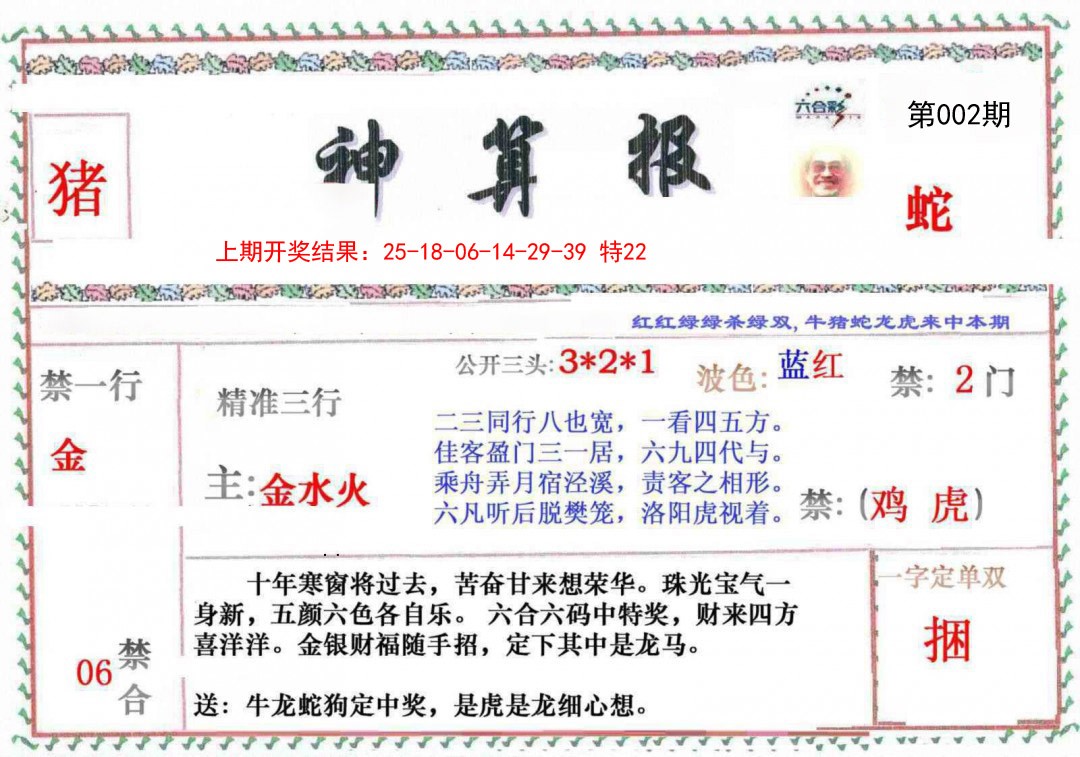 002期神算報[图]